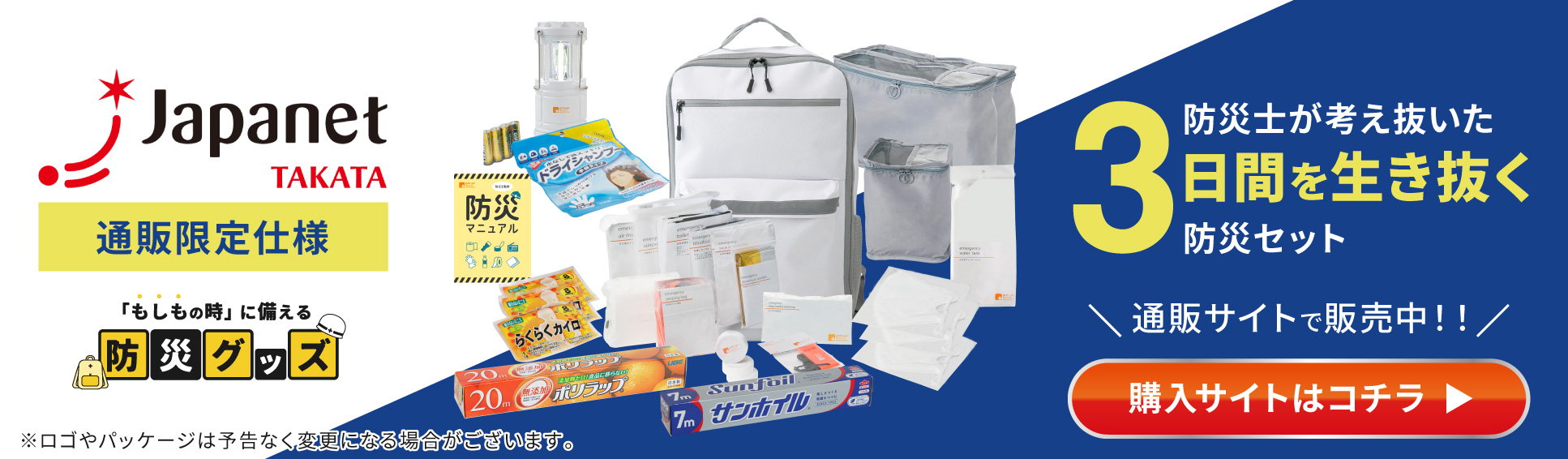 ジャパネット通販サイトへのバナー